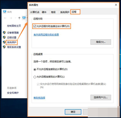 Win10远程桌面