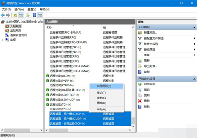 Win10远程桌面