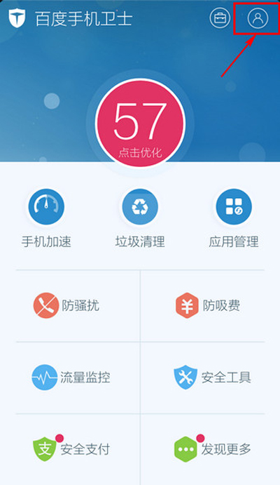 百度手机卫士悬浮窗