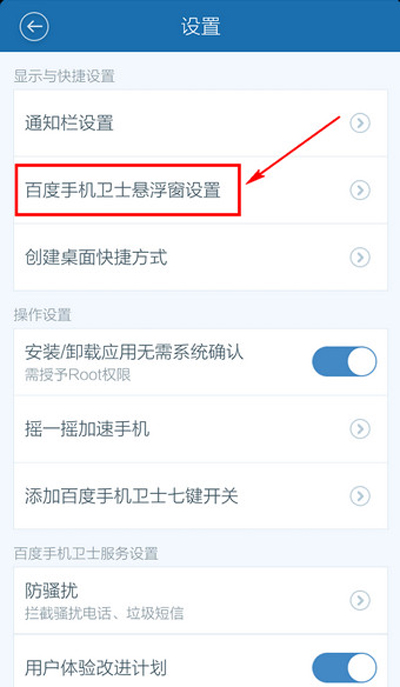 百度手机卫士悬浮窗