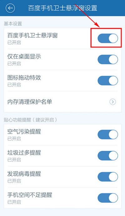 百度手机卫士悬浮窗