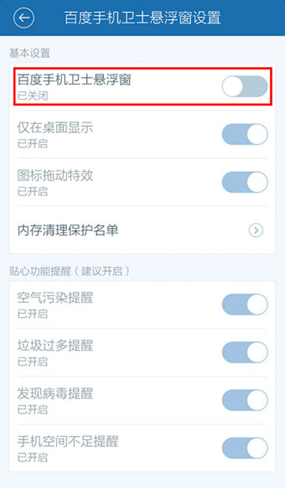 百度手机卫士悬浮窗