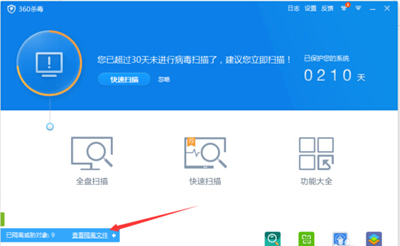 360隔离文件恢复