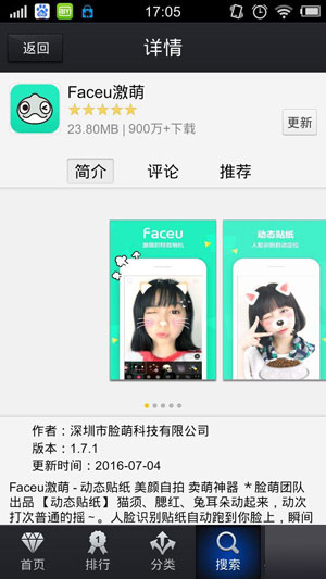 faceu脸萌