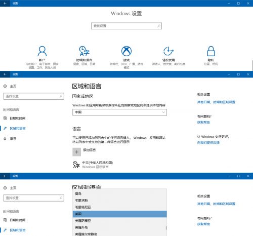 Win10商店怎么切换地区