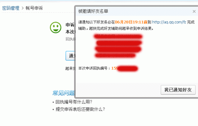 忘记QQ密码
