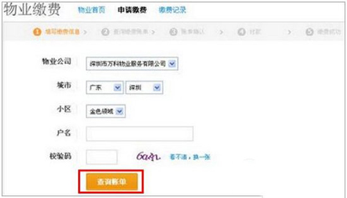 支付宝缴纳物业费