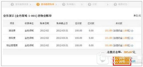 支付宝缴纳物业费