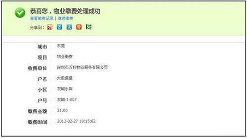 支付宝缴纳物业费