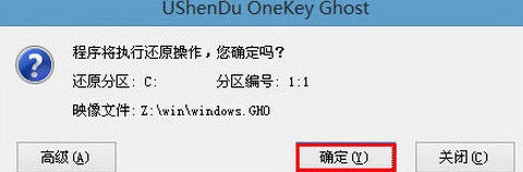 程序将执行还原操作