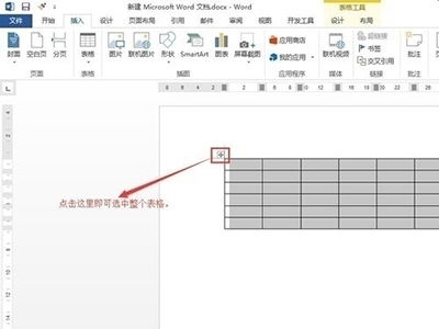 word橡皮擦
