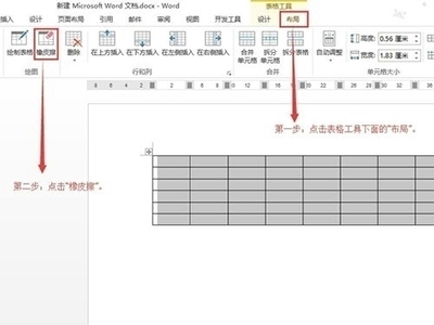 word橡皮擦