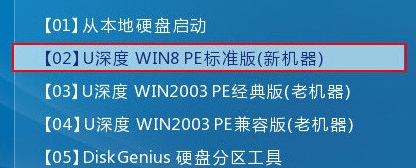 u深度主菜单界面