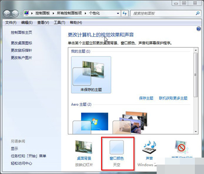 Win7开启Aero特效