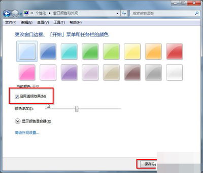 Win7开启Aero特效