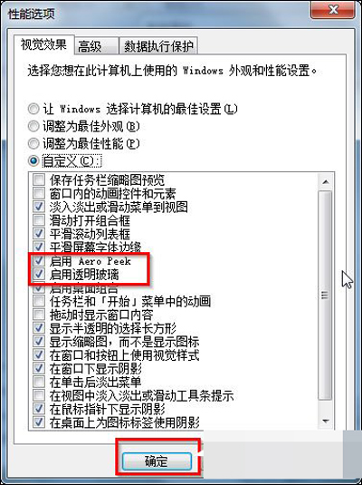 Win7开启Aero特效