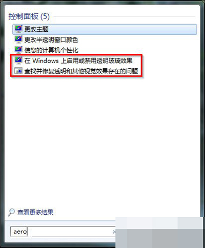 Win7开启Aero特效