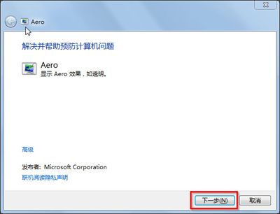 Win7开启Aero特效