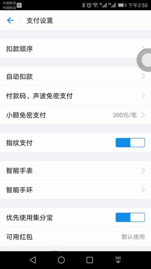 支付宝小额免密支付