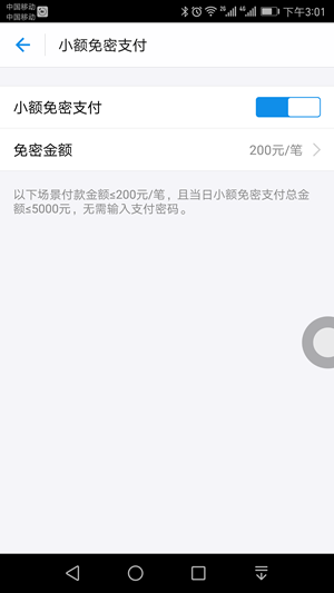 支付宝小额免密支付