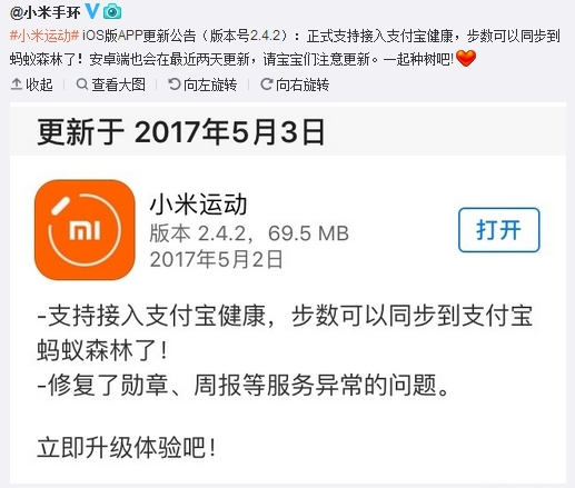小米运动步数同步支付宝