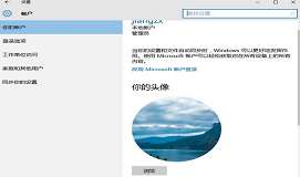 win10头像设置怎么操作 win10头像设置方法介绍