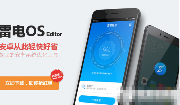 雷电OS