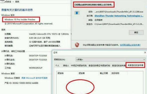 win10程序被阻止图2