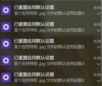 win10已重置应用默认设置