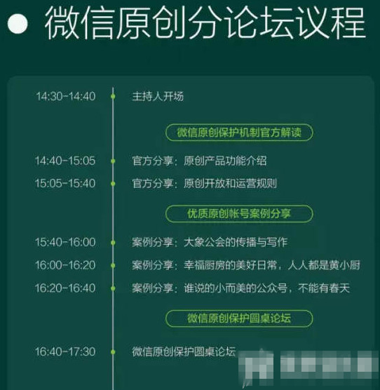 微信公开课