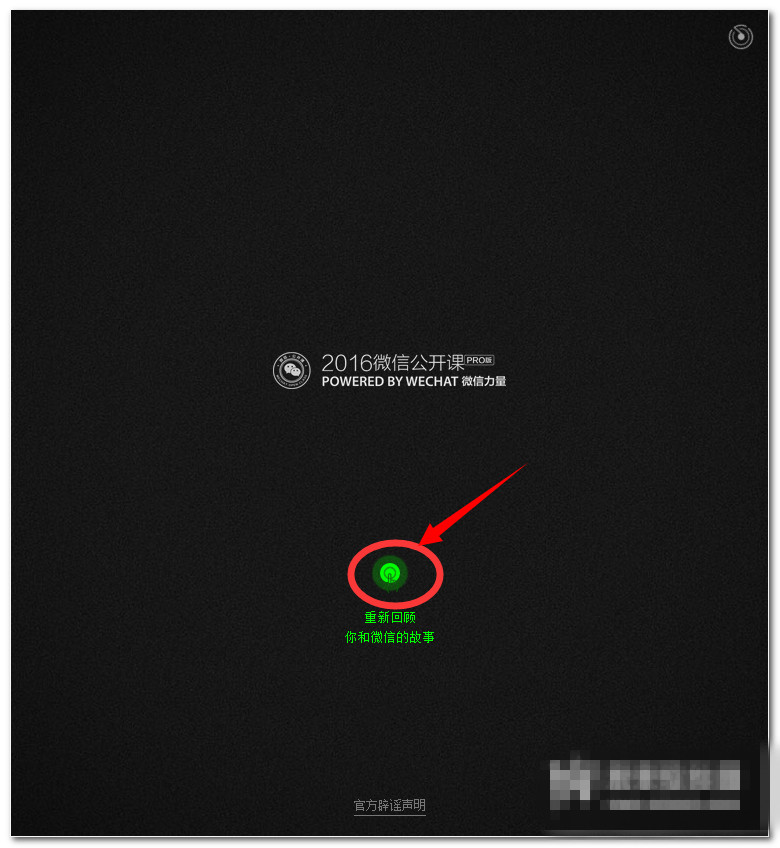 微信公开课