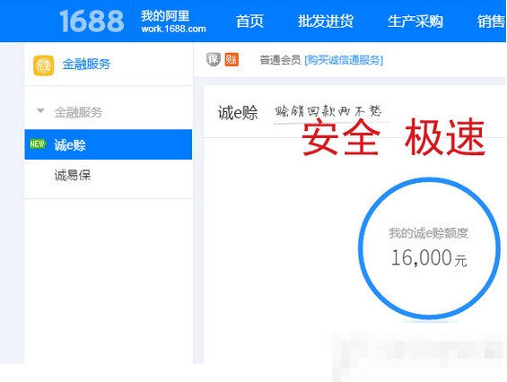 阿里巴巴诚e赊