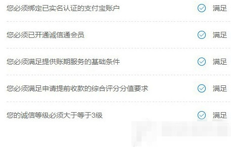 阿里巴巴诚e赊