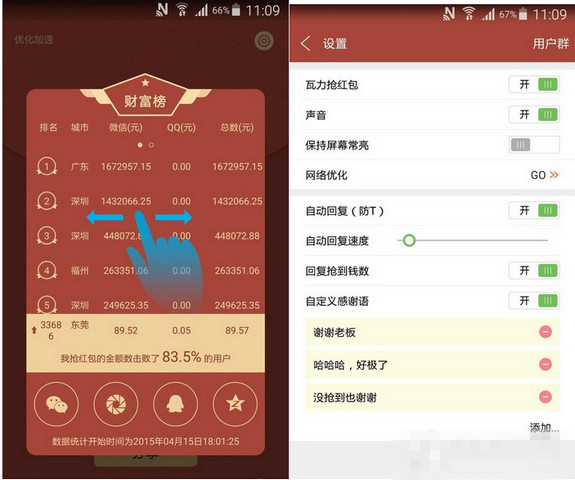 瓦力抢红包