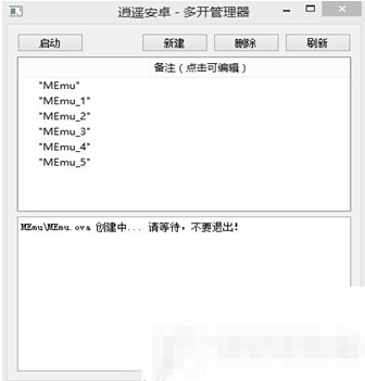 逍遥安卓模拟器