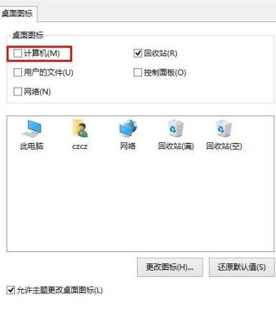 win10桌面显示我的电脑5