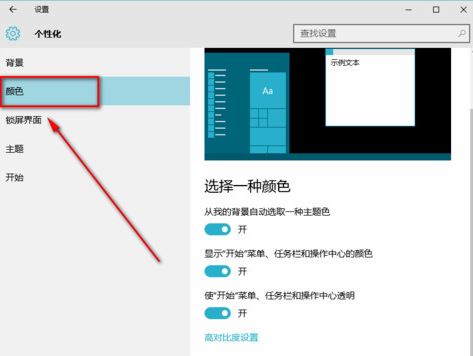 win10系统任务栏透明如何设置  win10任务栏透明设置方法