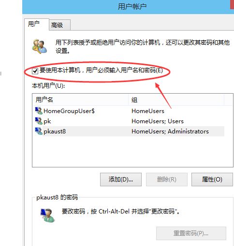 win10取消登入密码3