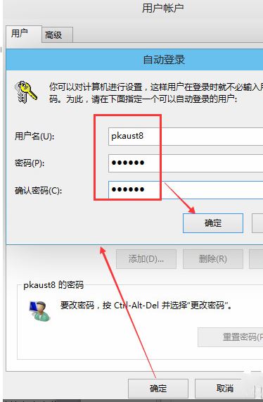 win10取消登入密码5