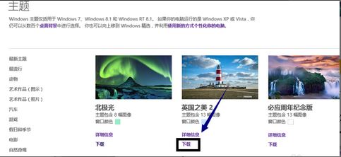 win10主题3