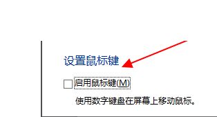 键盘控制鼠标6