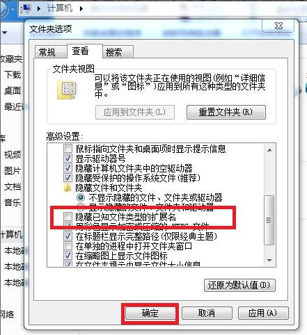 win7系统中如何使文件显示出扩展名