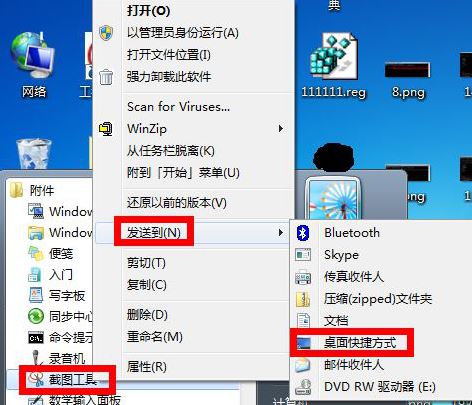 如何给win7自带的截图工具设置快捷键