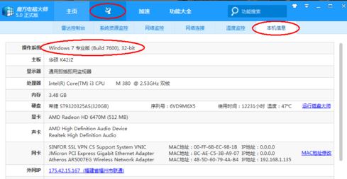 如何查看电脑系统是多少位的