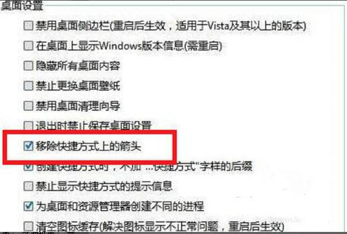 win10图标箭头