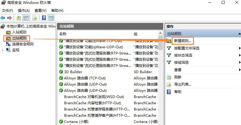 禁止程序联网