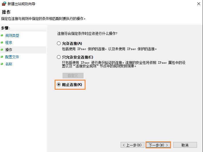 禁止程序联网