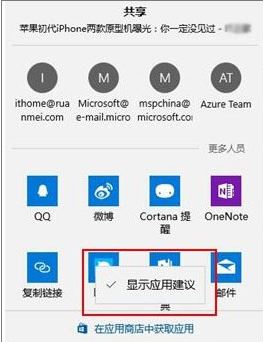 win10如何去除分享功能的推荐应用