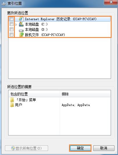 win7系统删除文件夹索引