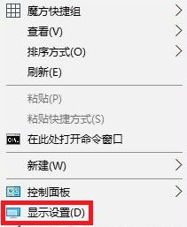 win10系统高级显示设置